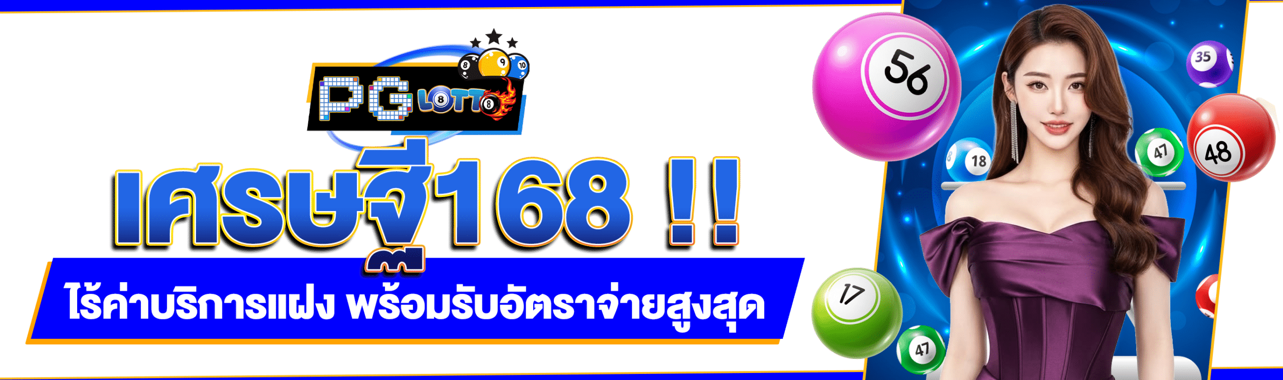 เศรษฐี168