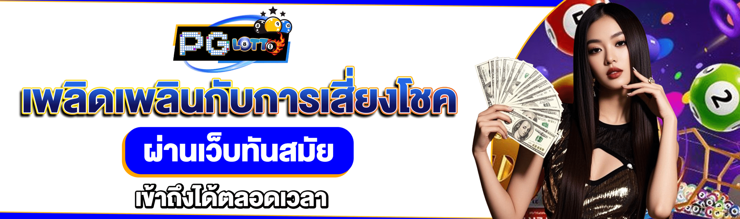 หวยมังกรฟ้า