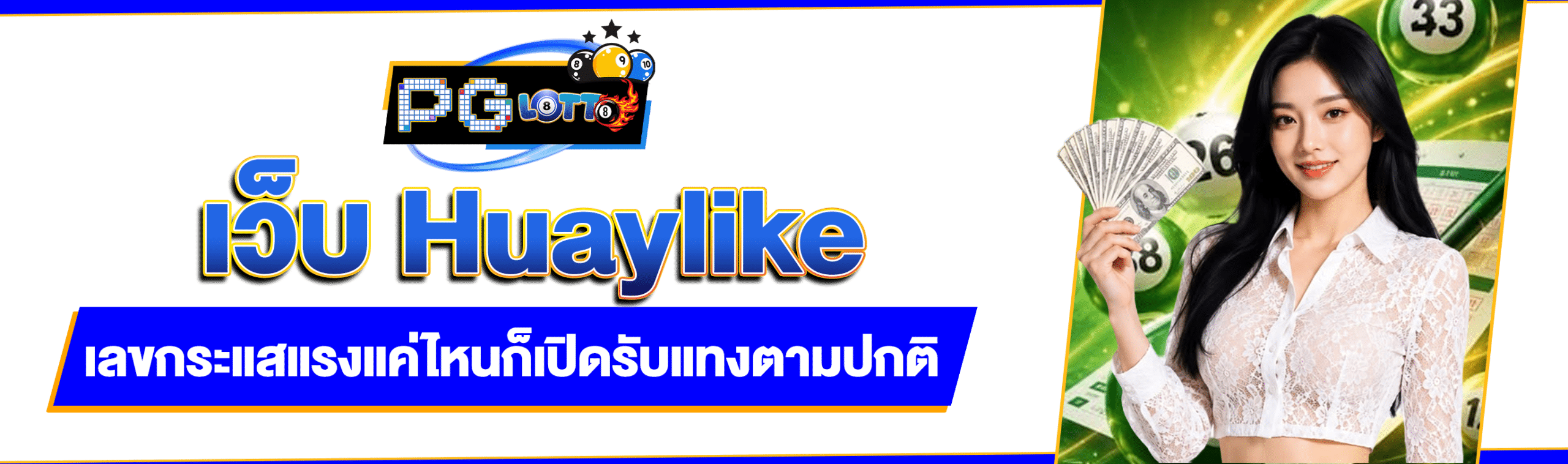 เว็บ Huaylike