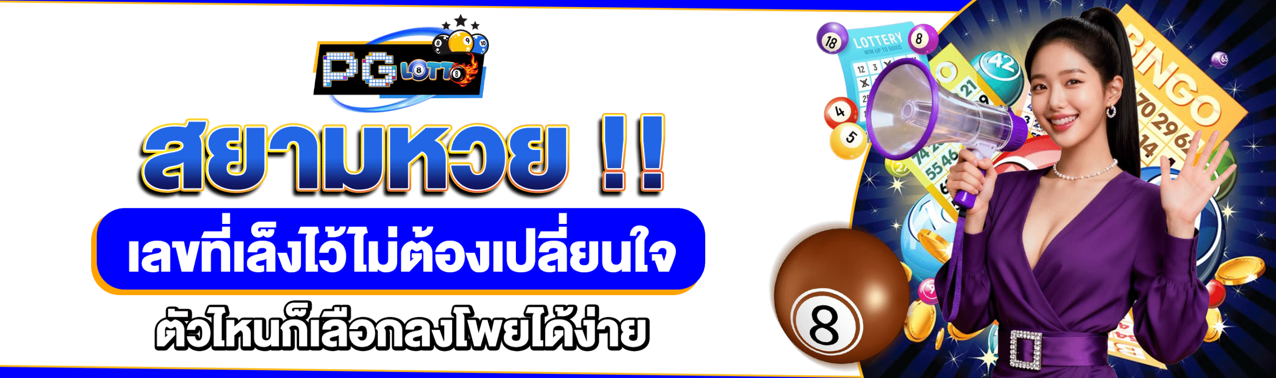 สยามหวย