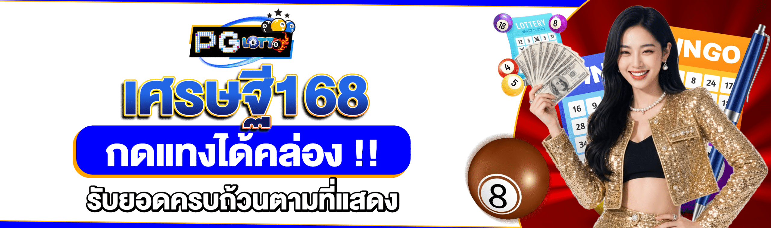 เศรษฐี168