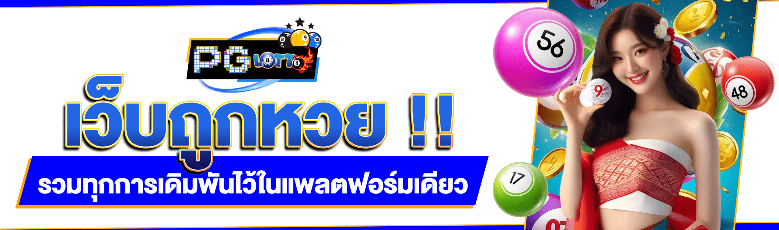 เว็บถูกหวย