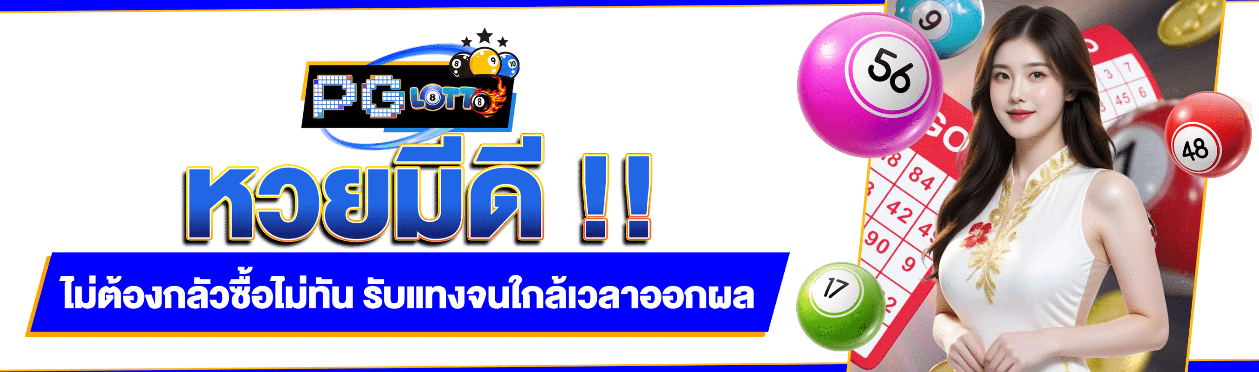 หวยมีดี