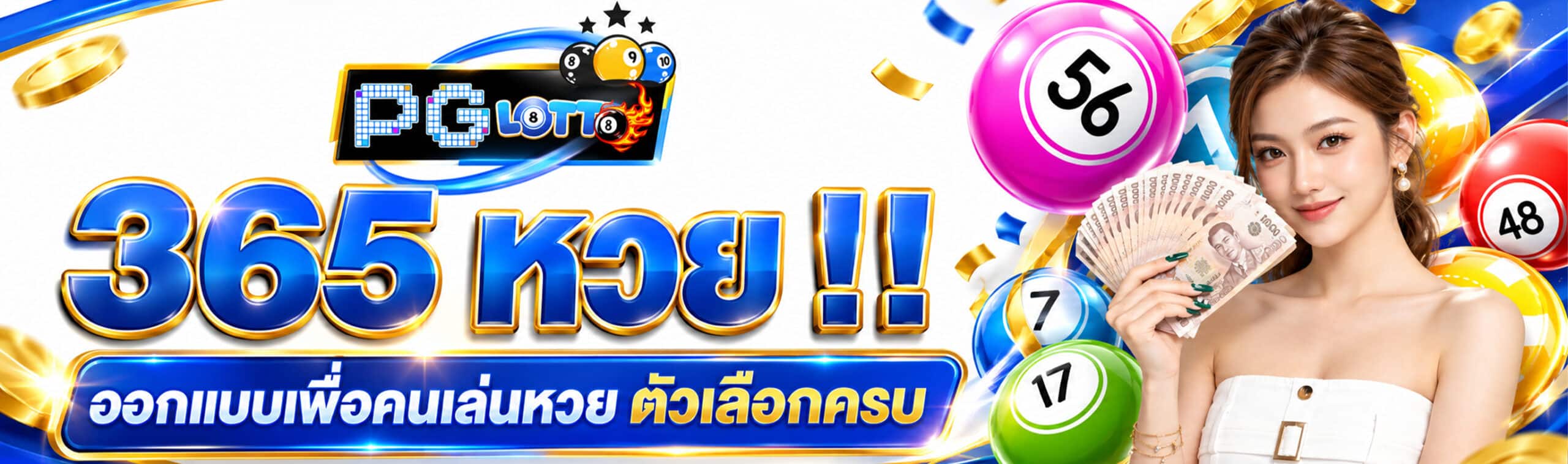 365 หวย