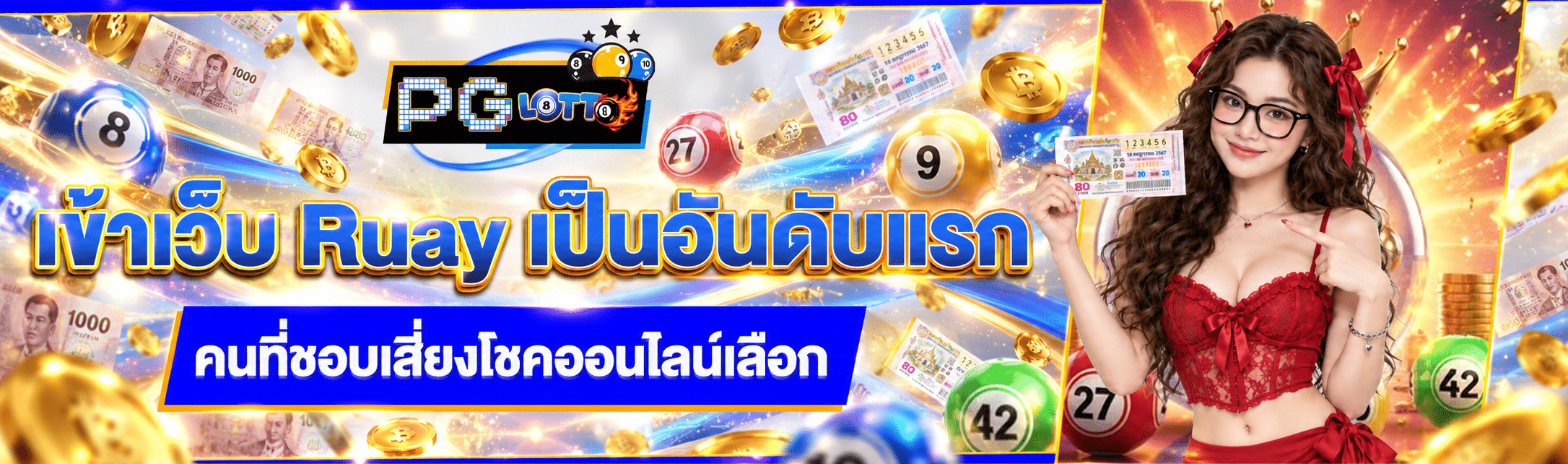 เข้าเว็บ Ruay