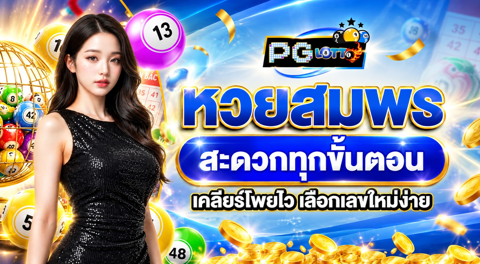 หวยสมพร