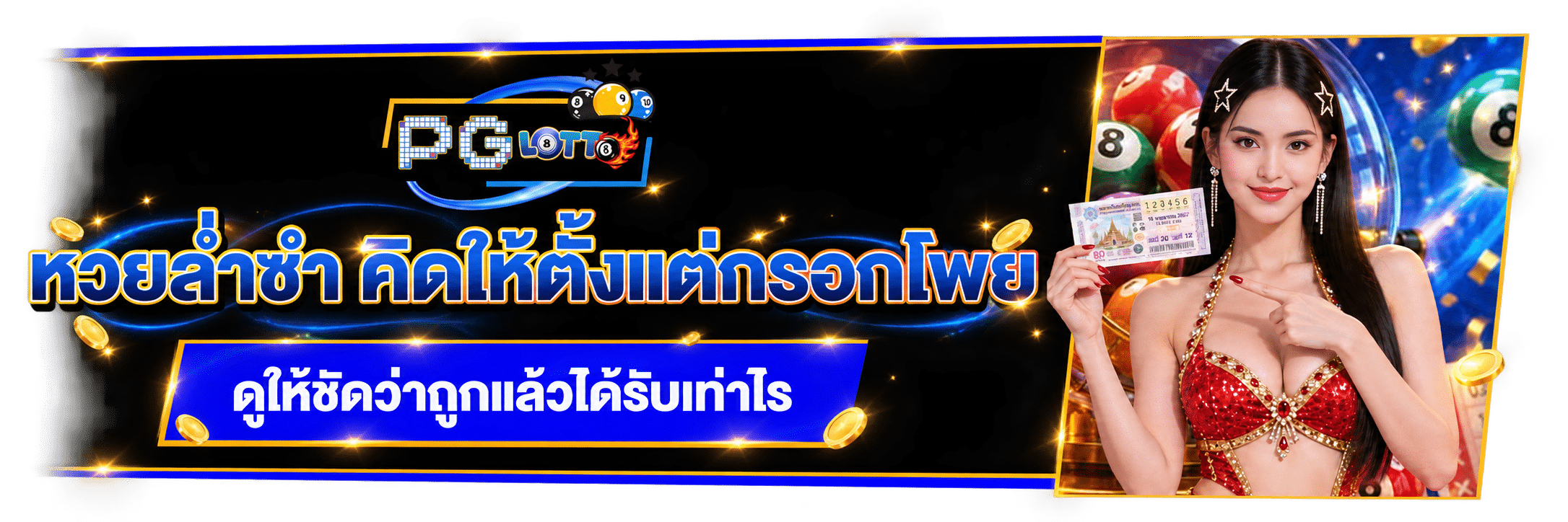 หวยล่ำซำ