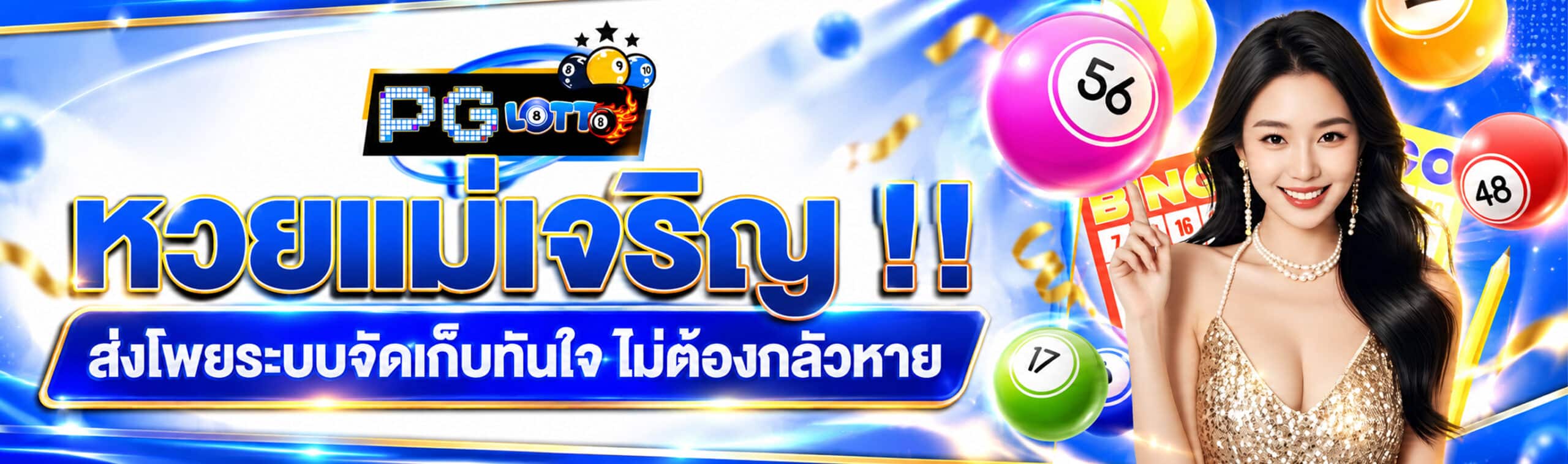 หวยแม่เจริญ