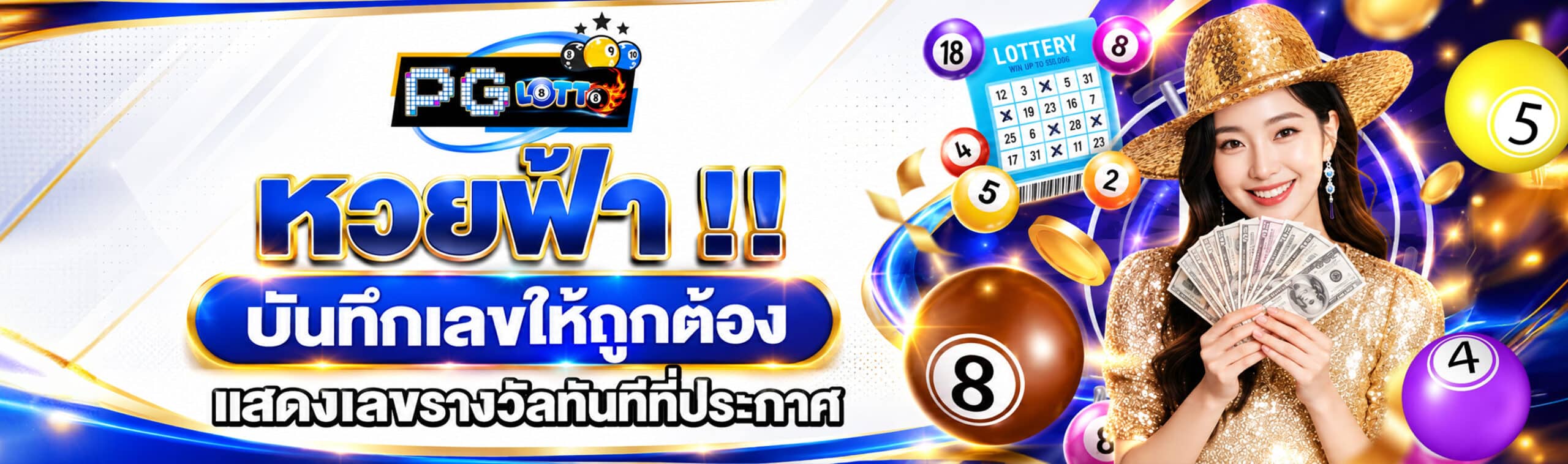 หวยฟ้า