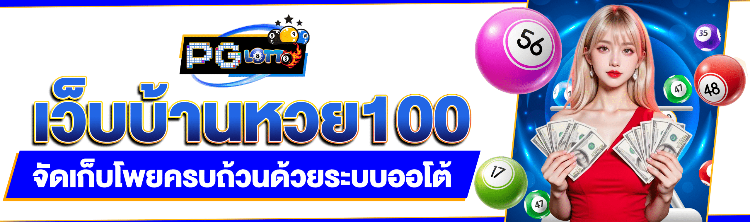 เว็บบ้านหวย100