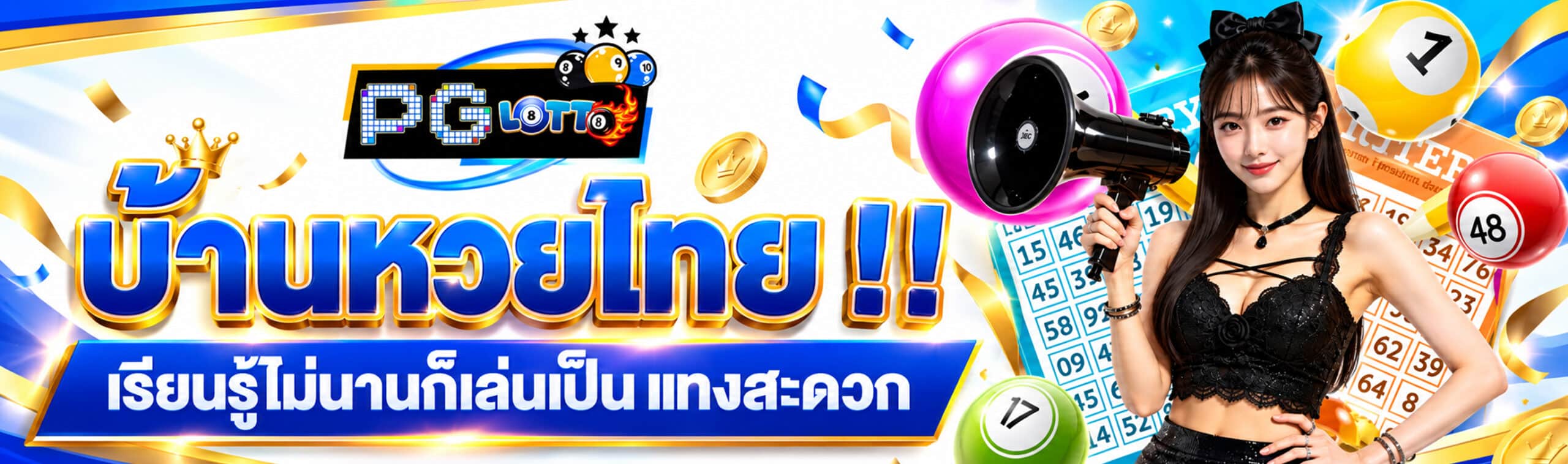 บ้านหวยไทย