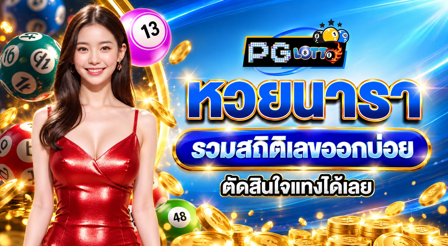 หวยนารา