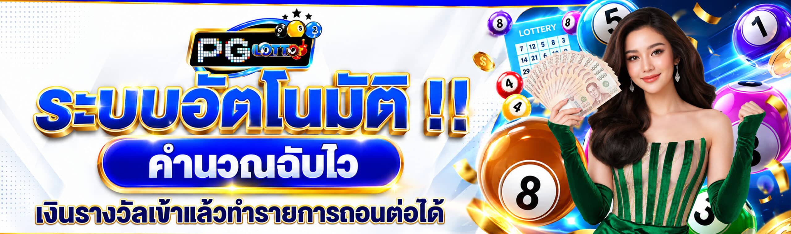 กงล้อหวย
