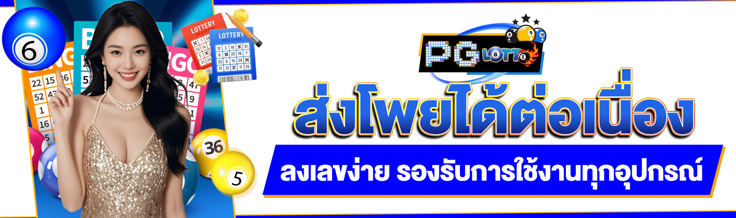 หวยธงไชย