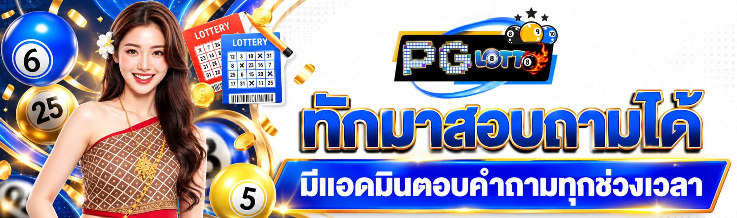 บ้านหวยไทย