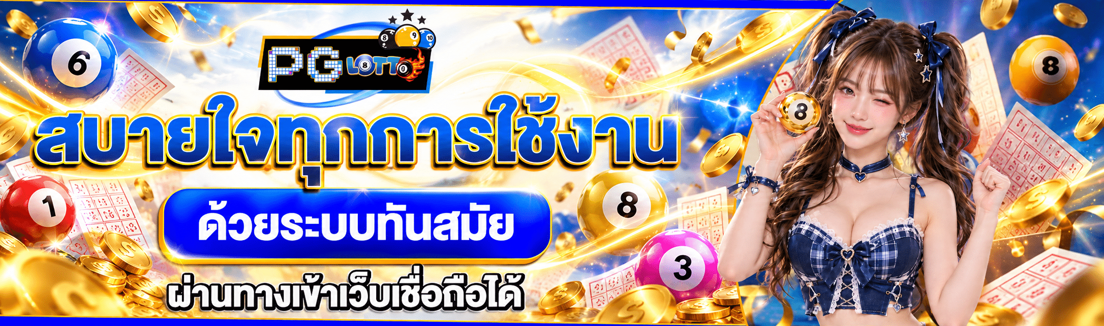 ผู้โชคดีหวย