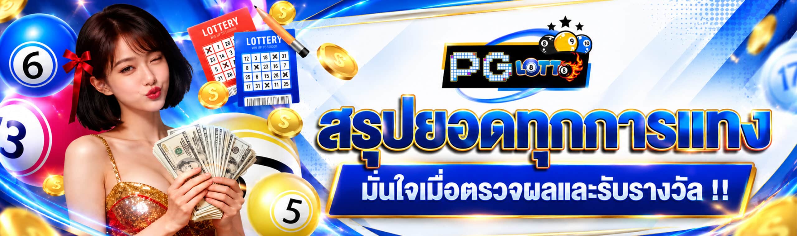 หวยแม่เจริญ