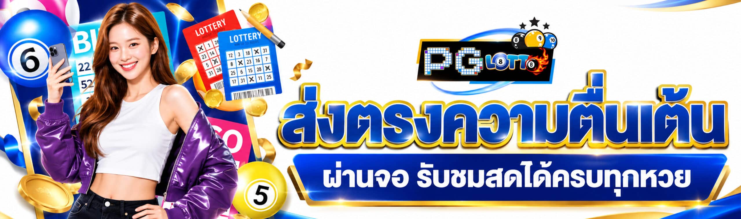 หวยฟ้า