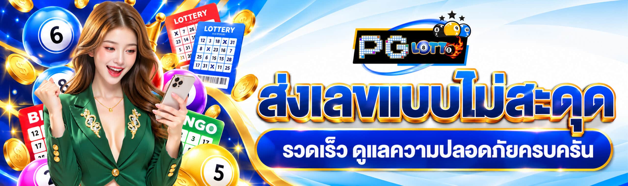 หวยรวมโชค