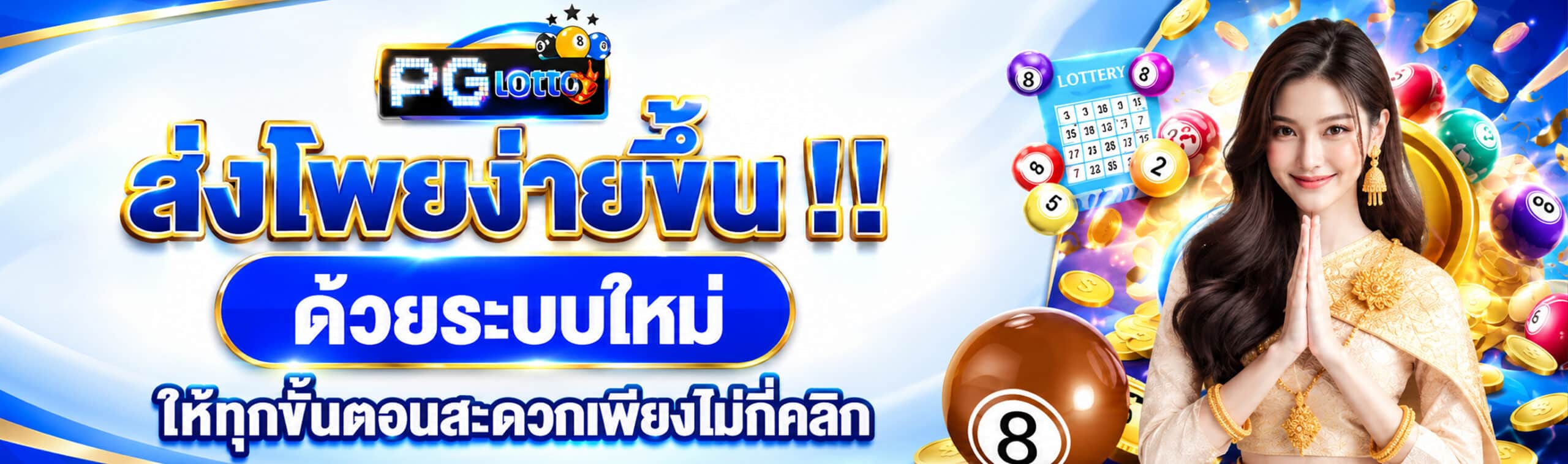 หวยไทยสยาม