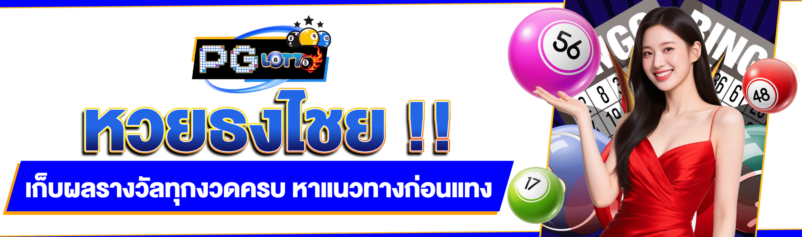 หวยธงไชย