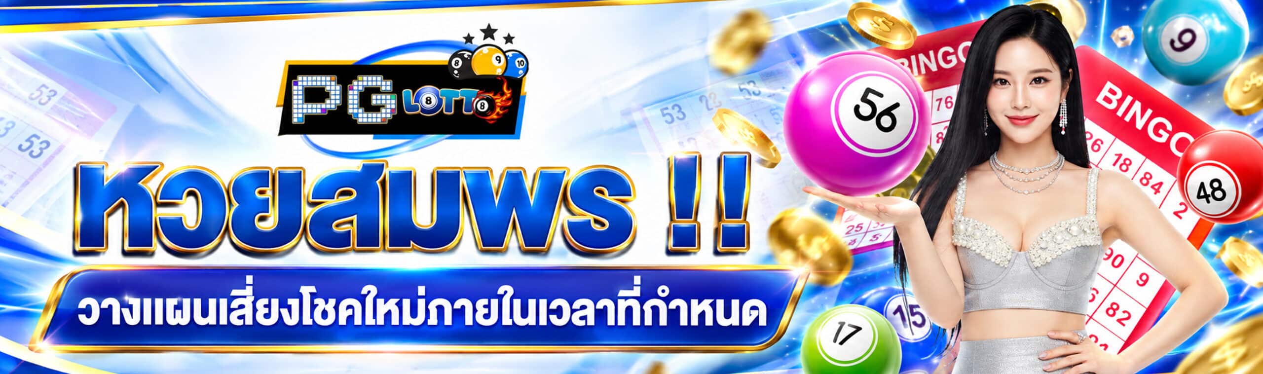 หวยสมพร