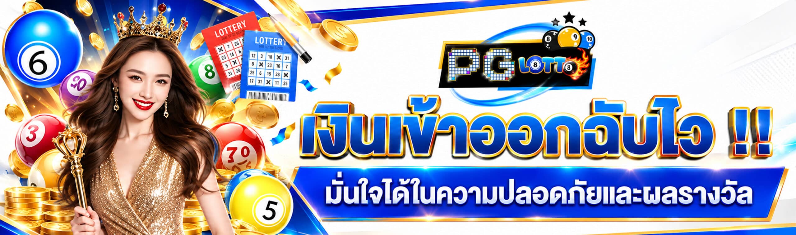 หวยสมบูรณ์
