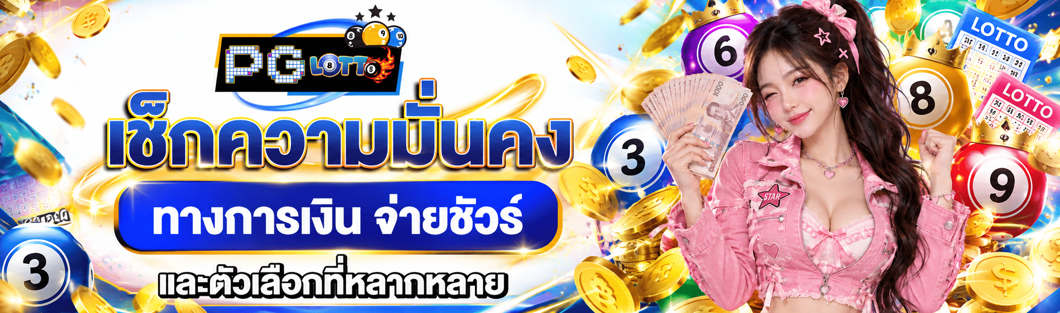ผู้โชคดีหวย