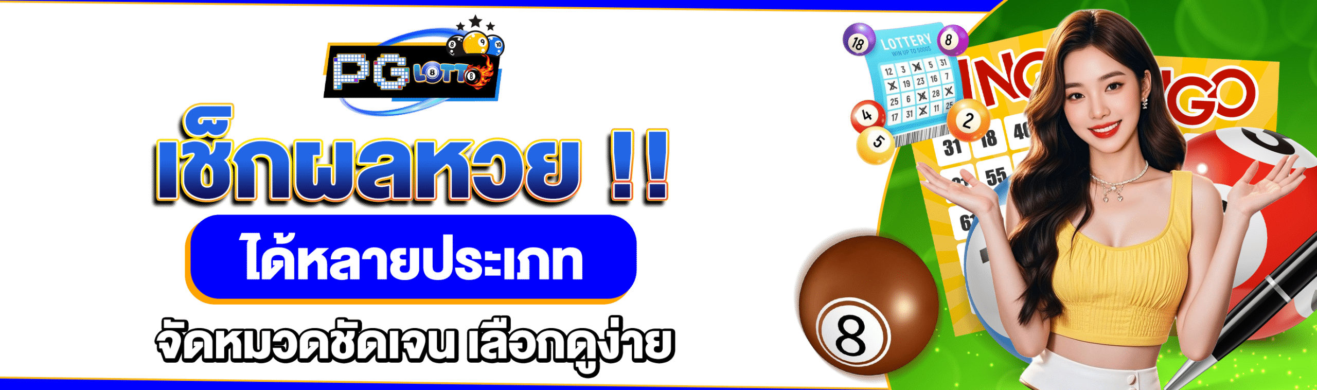 หวยธงไชย