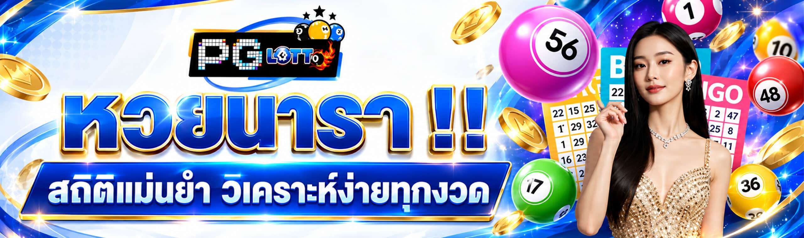หวยนารา