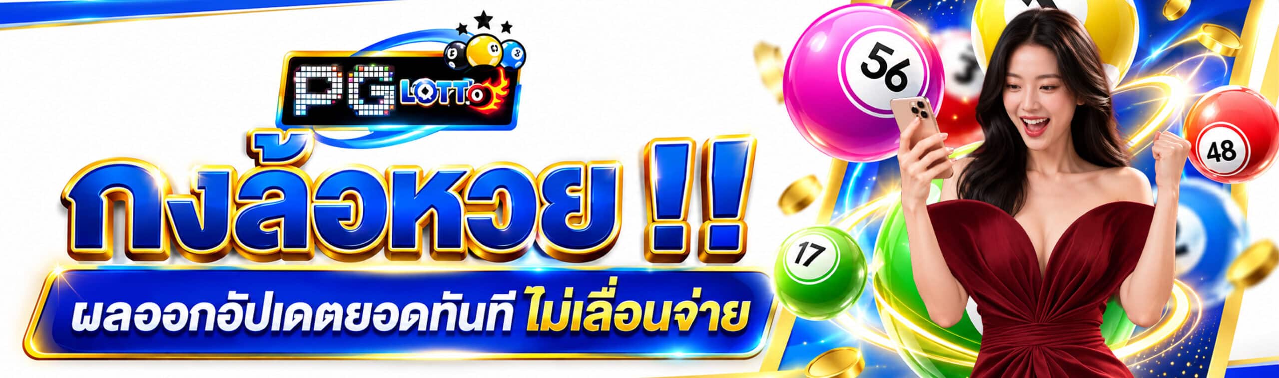 กงล้อหวย