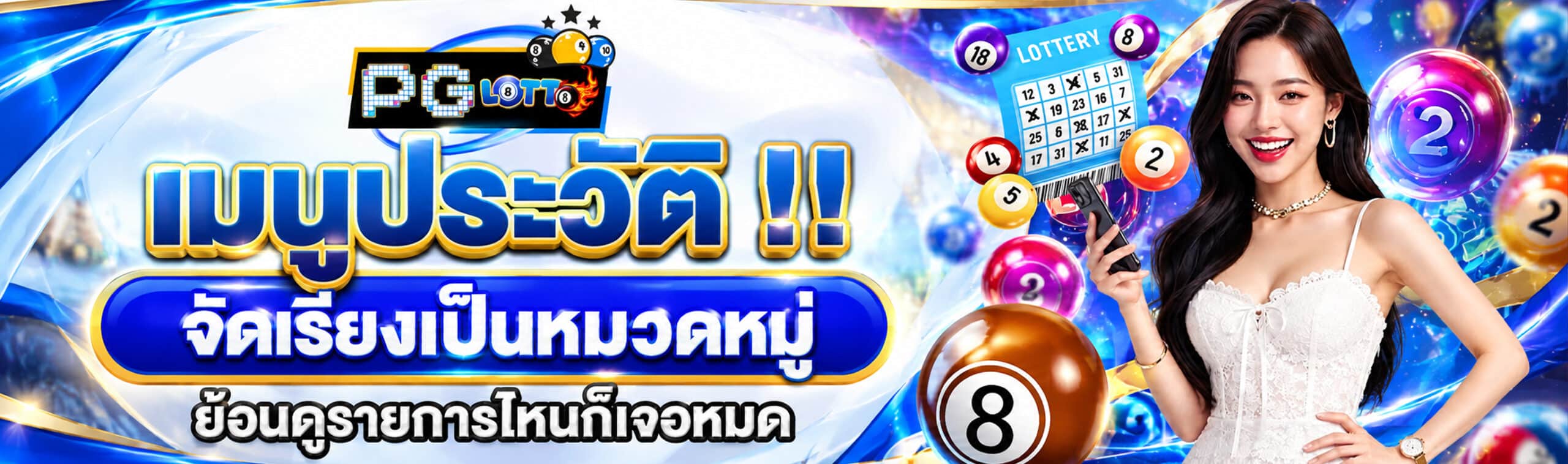หวยแม่เจริญ