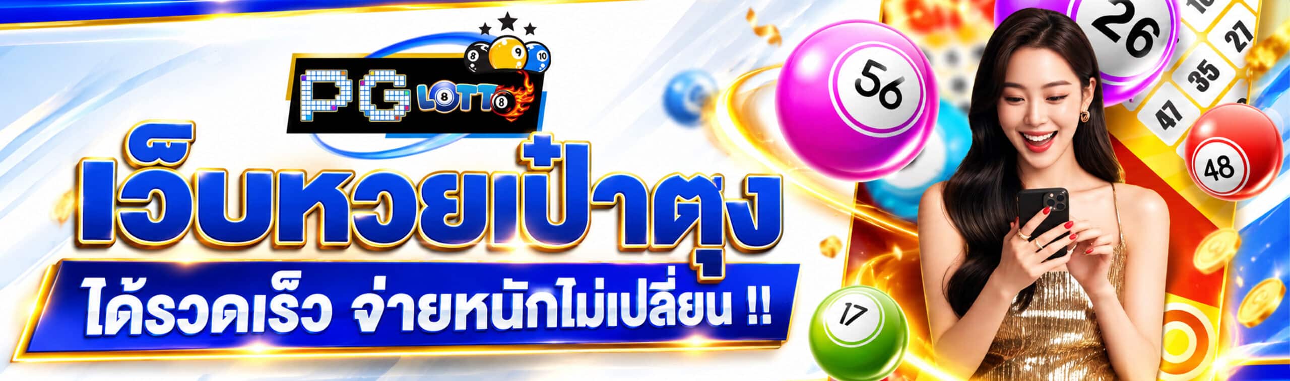 เว็บหวยเป๋าตุง