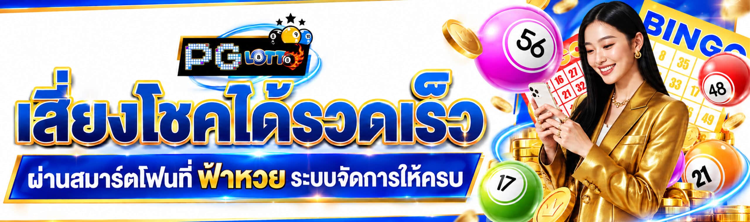 หวยฟ้า