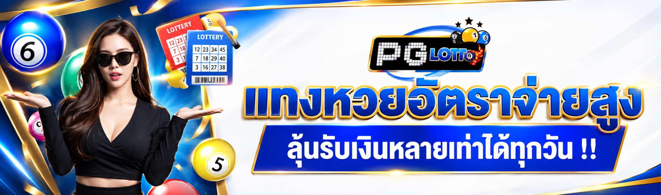 หวยไทยสยาม