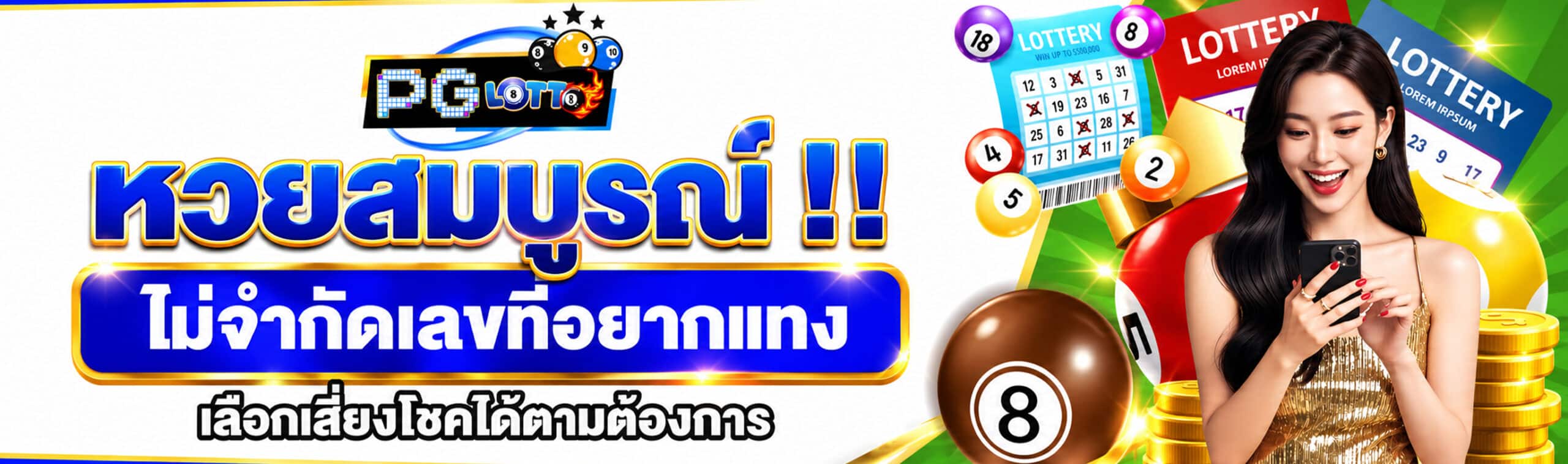 หวยสมบูรณ์
